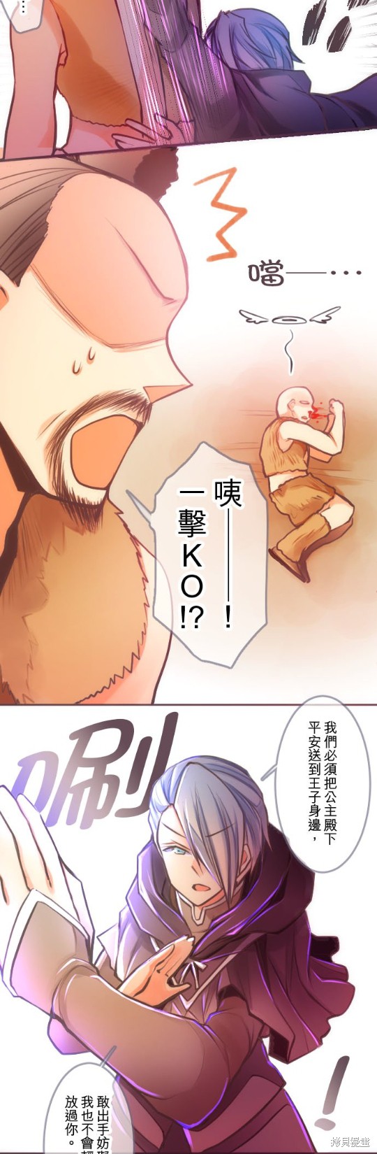 《转生公主与五位王子》漫画最新章节第6话免费下拉式在线观看章节第【24】张图片