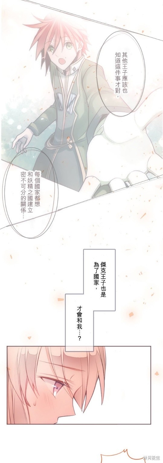 《转生公主与五位王子》漫画最新章节第25话免费下拉式在线观看章节第【9】张图片