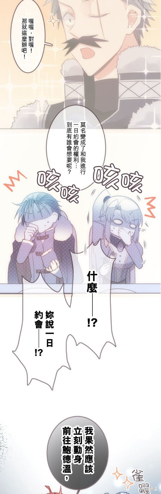 《转生公主与五位王子》漫画最新章节第29话免费下拉式在线观看章节第【23】张图片