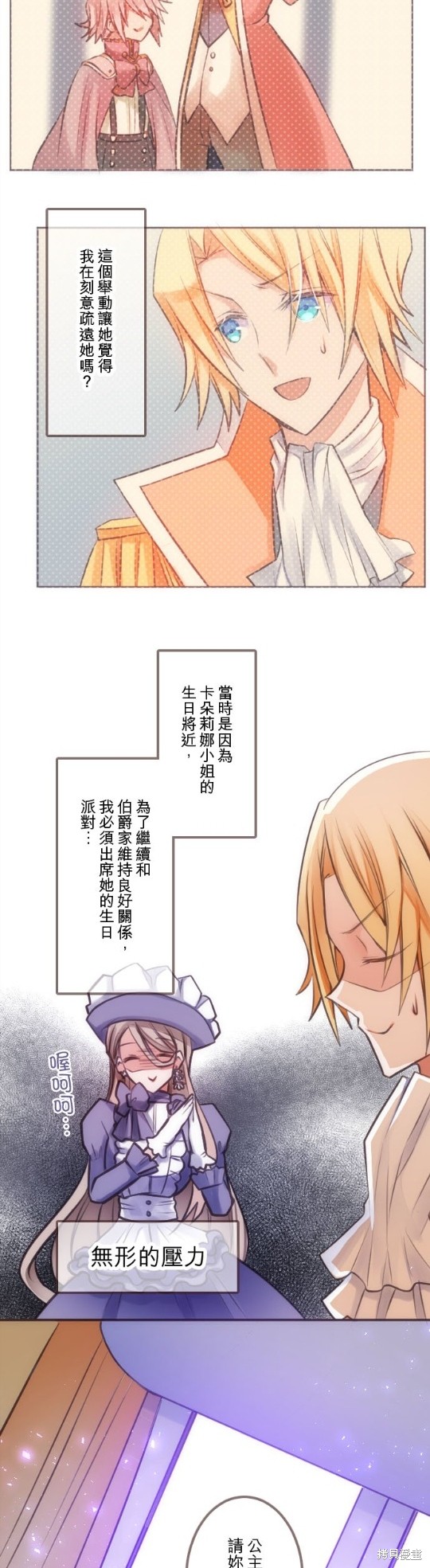 《转生公主与五位王子》漫画最新章节第48话免费下拉式在线观看章节第【16】张图片