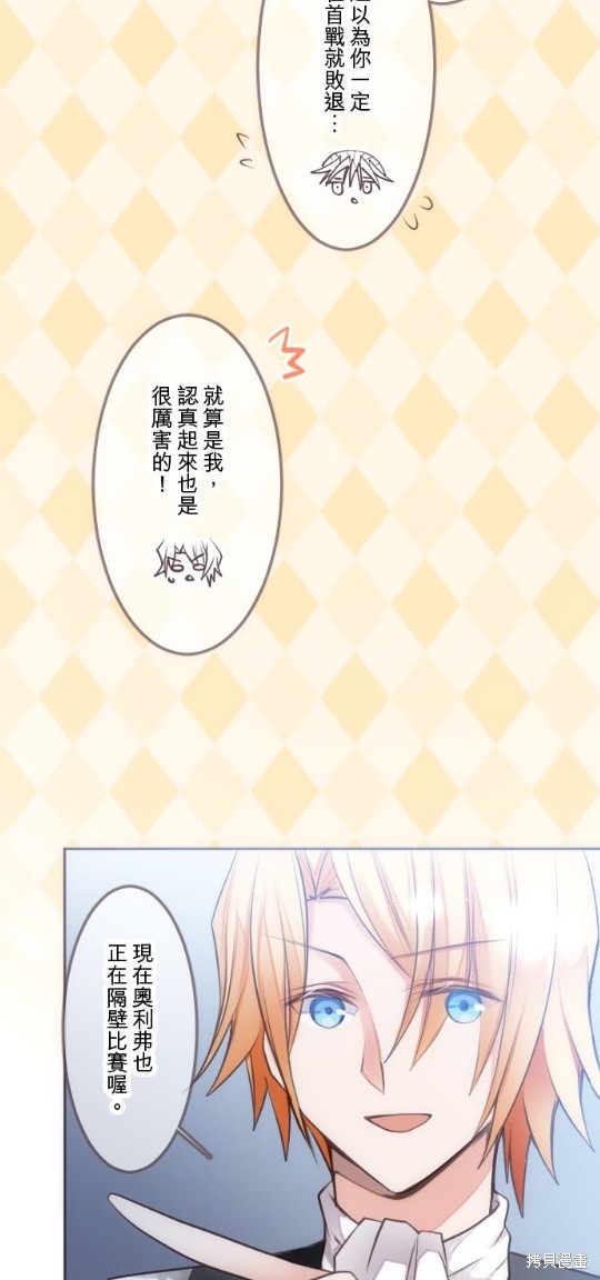 《转生公主与五位王子》漫画最新章节第31话免费下拉式在线观看章节第【25】张图片