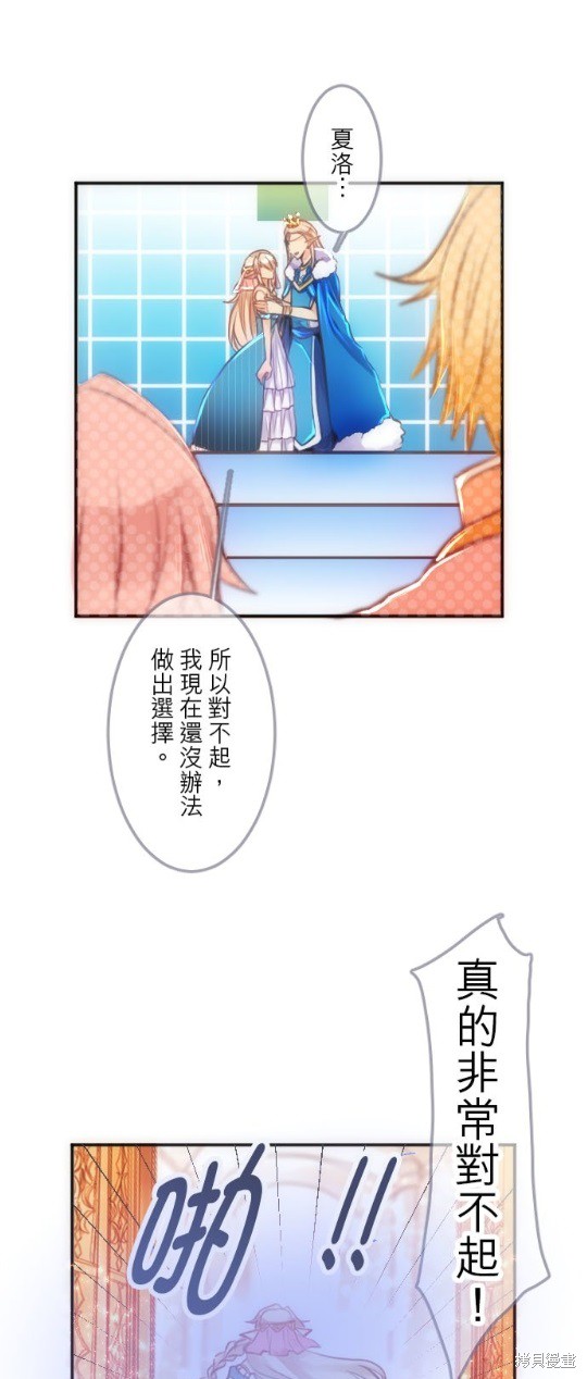 《转生公主与五位王子》漫画最新章节第2话免费下拉式在线观看章节第【21】张图片