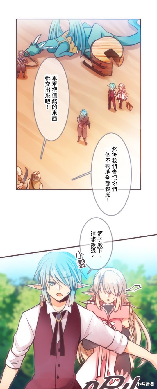 《转生公主与五位王子》漫画最新章节第6话免费下拉式在线观看章节第【15】张图片