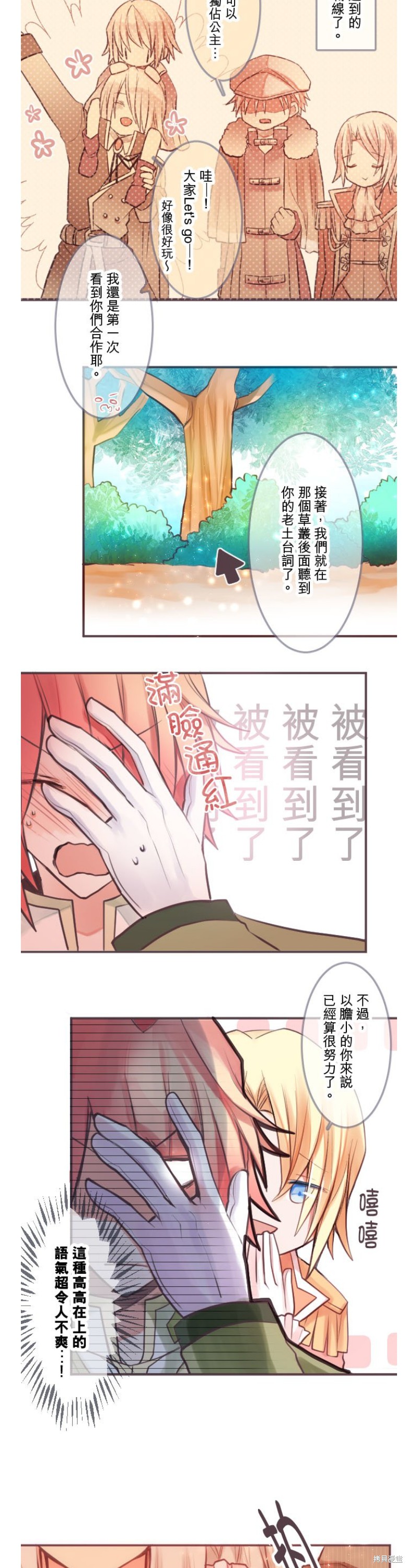 《转生公主与五位王子》漫画最新章节第9话免费下拉式在线观看章节第【6】张图片