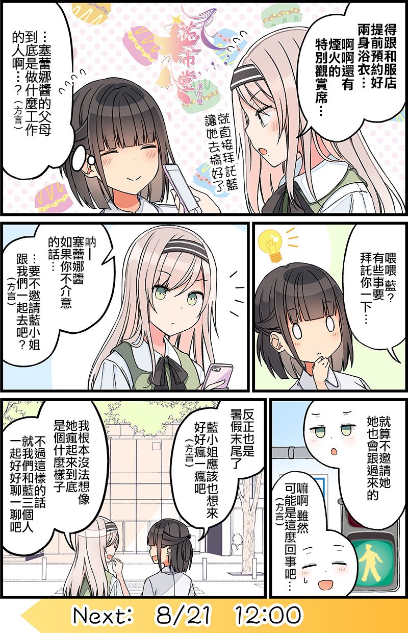 《角落中二人的暑假》漫画最新章节第28话免费下拉式在线观看章节第【2】张图片