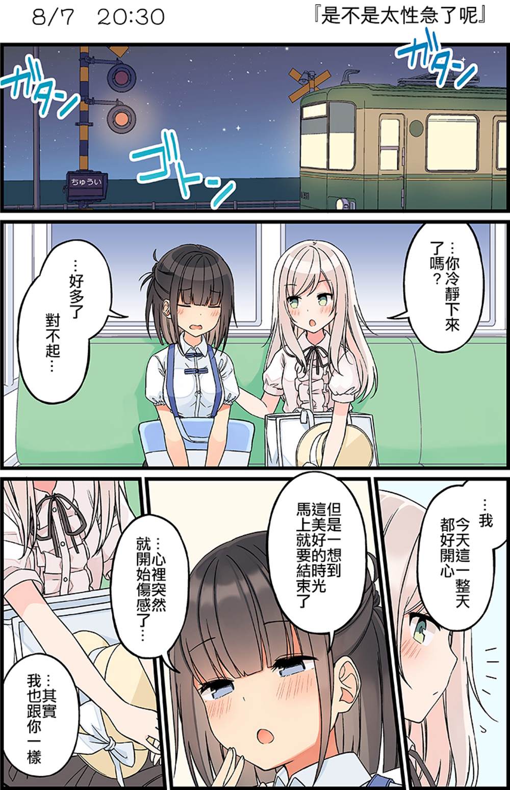 《角落中二人的暑假》漫画最新章节第15话免费下拉式在线观看章节第【1】张图片