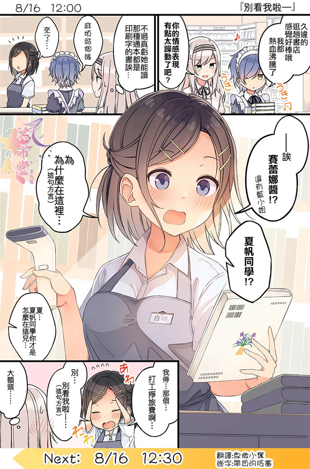 《角落中二人的暑假》漫画最新章节第22话免费下拉式在线观看章节第【1】张图片