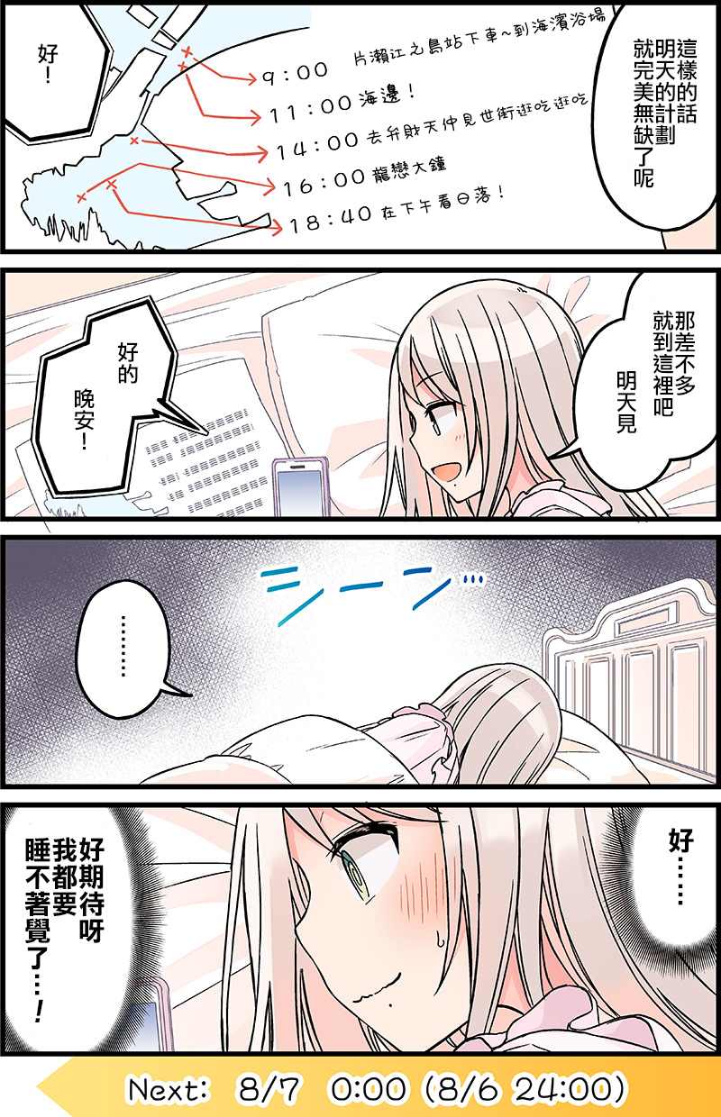 《角落中二人的暑假》漫画最新章节第9话免费下拉式在线观看章节第【2】张图片