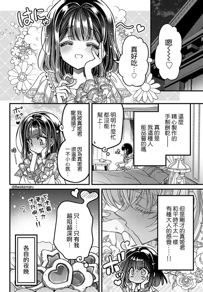 《角落中二人的暑假》漫画最新章节第34话免费下拉式在线观看章节第【16】张图片