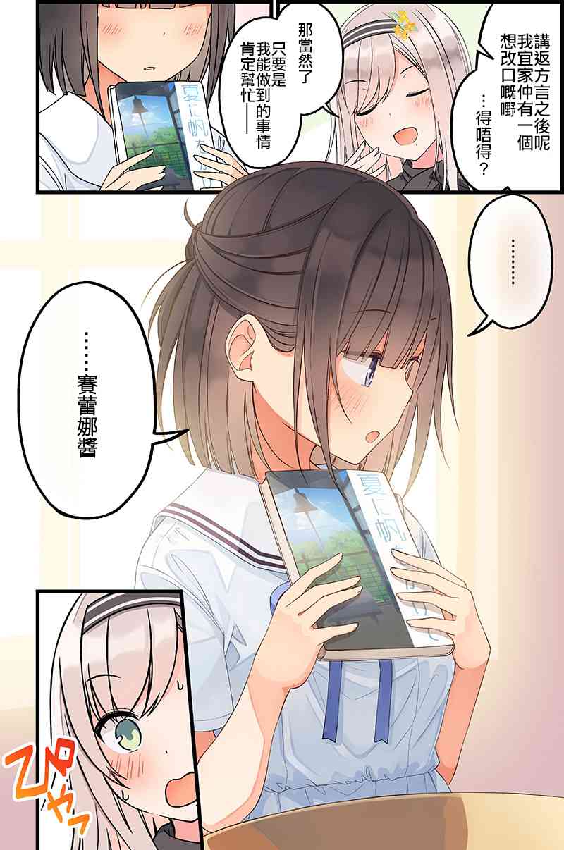 《角落中二人的暑假》漫画最新章节第18话免费下拉式在线观看章节第【2】张图片