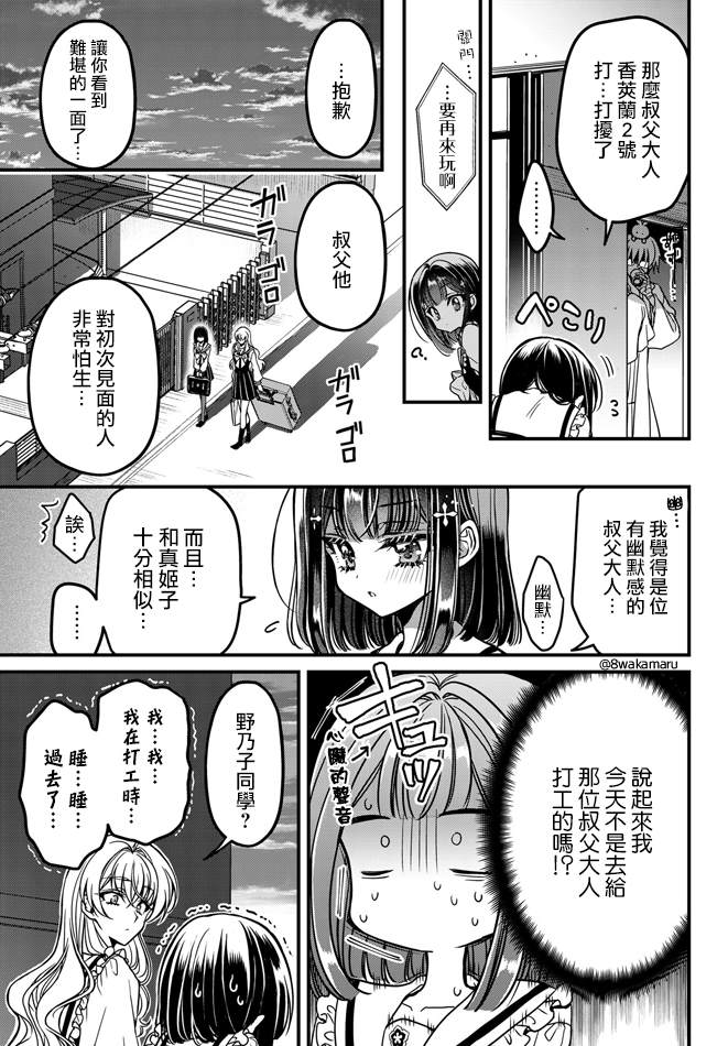 《角落中二人的暑假》漫画最新章节第34话免费下拉式在线观看章节第【9】张图片