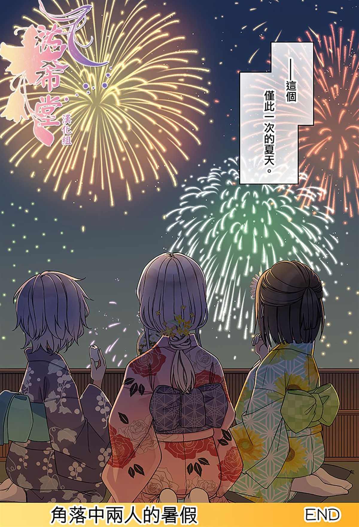 《角落中二人的暑假》漫画最新章节第35话免费下拉式在线观看章节第【4】张图片