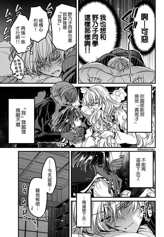 《角落中二人的暑假》漫画最新章节第34话免费下拉式在线观看章节第【15】张图片