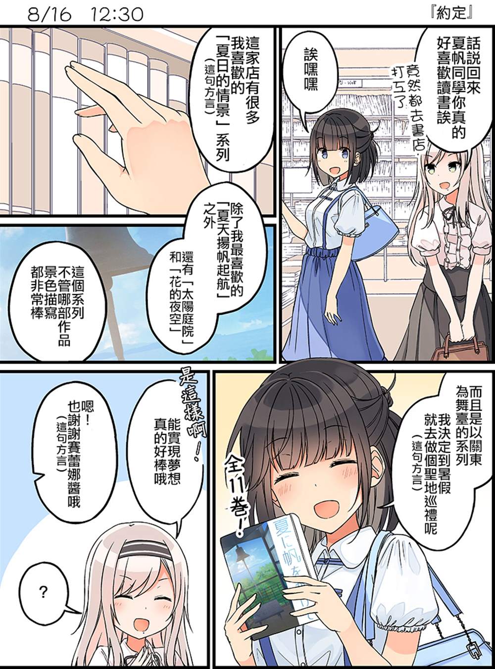 《角落中二人的暑假》漫画最新章节第23话免费下拉式在线观看章节第【1】张图片