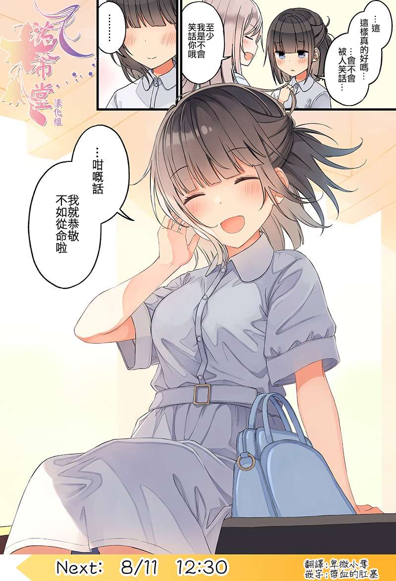 《角落中二人的暑假》漫画最新章节第17话免费下拉式在线观看章节第【3】张图片