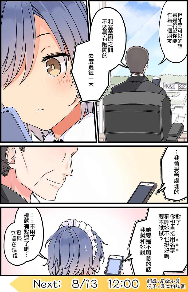 《角落中二人的暑假》漫画最新章节第19话免费下拉式在线观看章节第【3】张图片