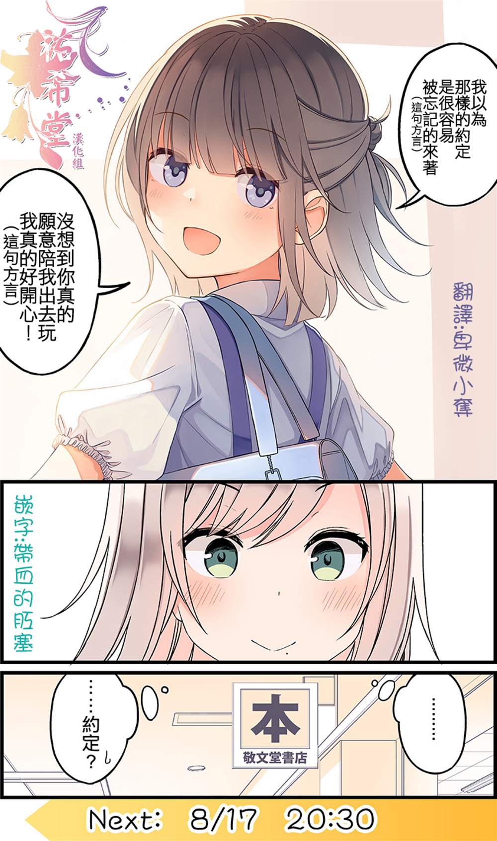 《角落中二人的暑假》漫画最新章节第23话免费下拉式在线观看章节第【2】张图片