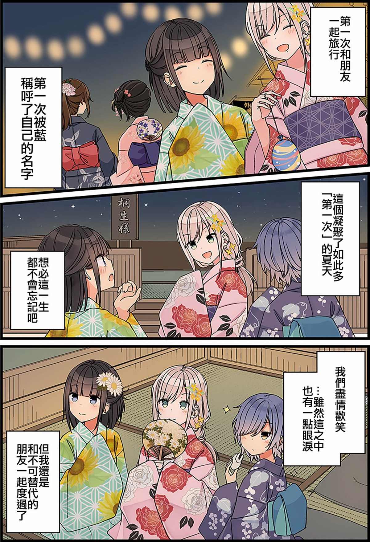 《角落中二人的暑假》漫画最新章节第35话免费下拉式在线观看章节第【3】张图片