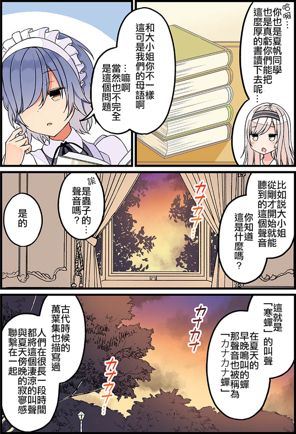 《角落中二人的暑假》漫画最新章节第21话免费下拉式在线观看章节第【2】张图片