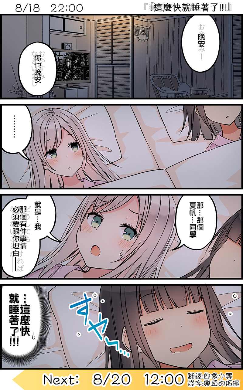 《角落中二人的暑假》漫画最新章节第27话免费下拉式在线观看章节第【1】张图片