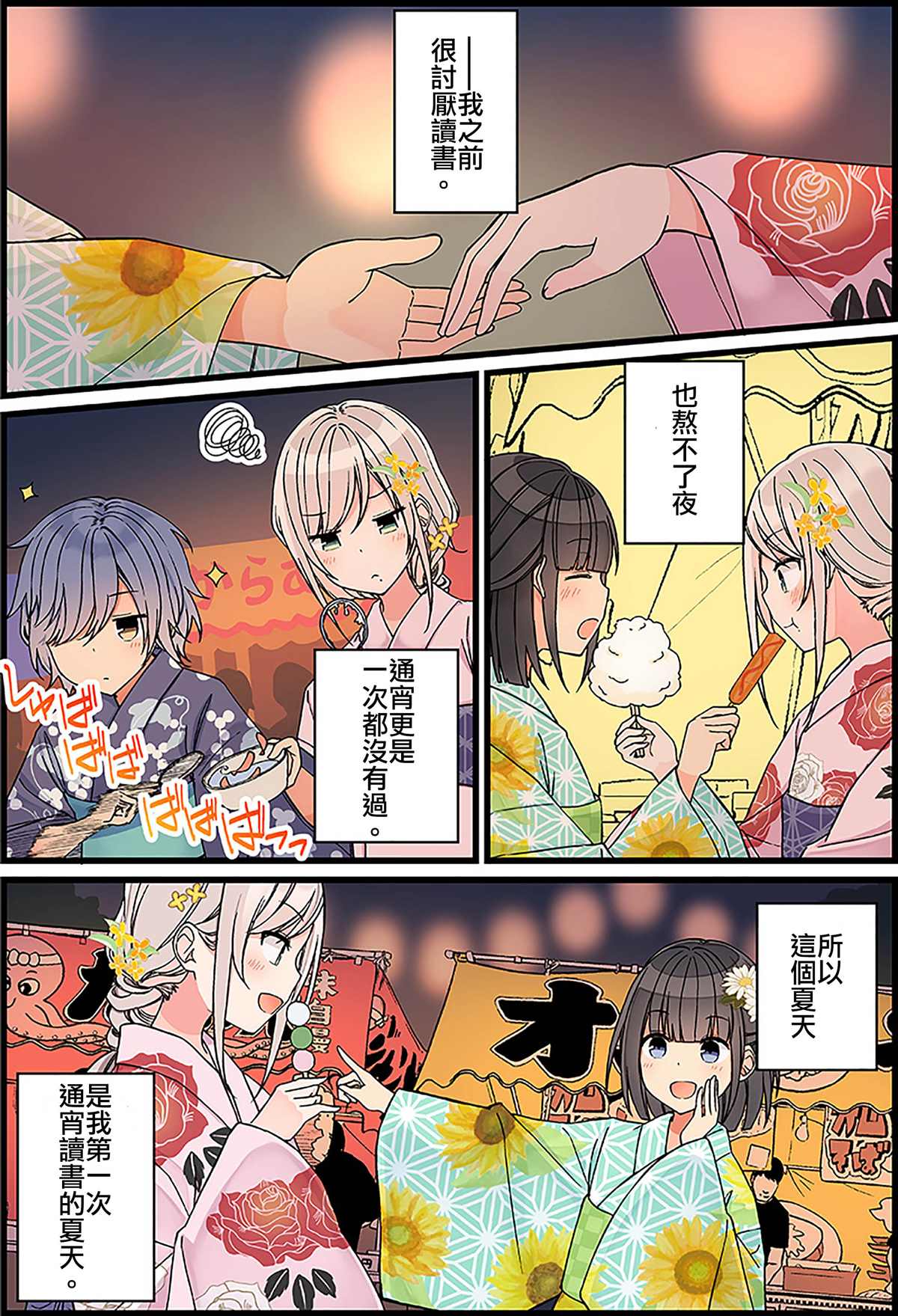 《角落中二人的暑假》漫画最新章节第35话免费下拉式在线观看章节第【2】张图片