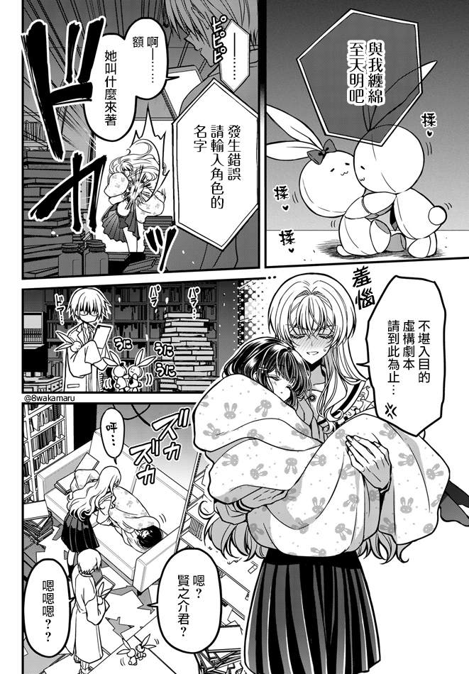 《角落中二人的暑假》漫画最新章节第34话免费下拉式在线观看章节第【2】张图片