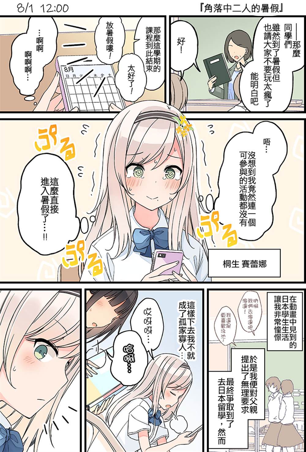 《角落中二人的暑假》漫画最新章节第1话免费下拉式在线观看章节第【5】张图片