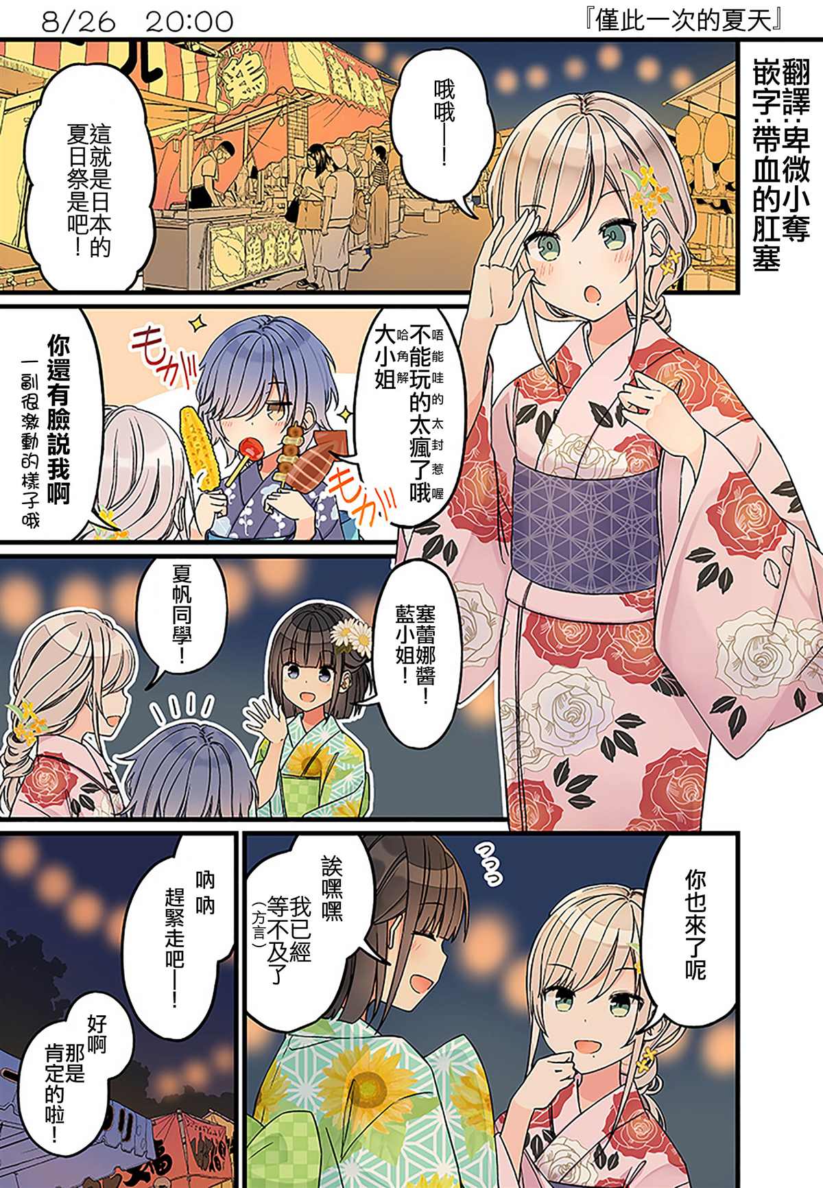 《角落中二人的暑假》漫画最新章节第35话免费下拉式在线观看章节第【1】张图片