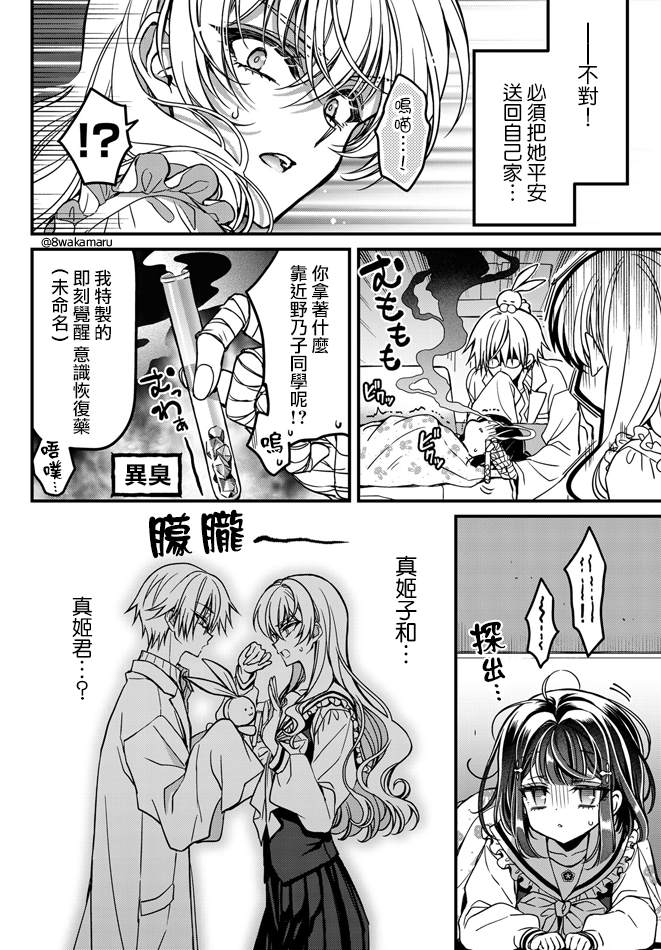 《角落中二人的暑假》漫画最新章节第34话免费下拉式在线观看章节第【6】张图片