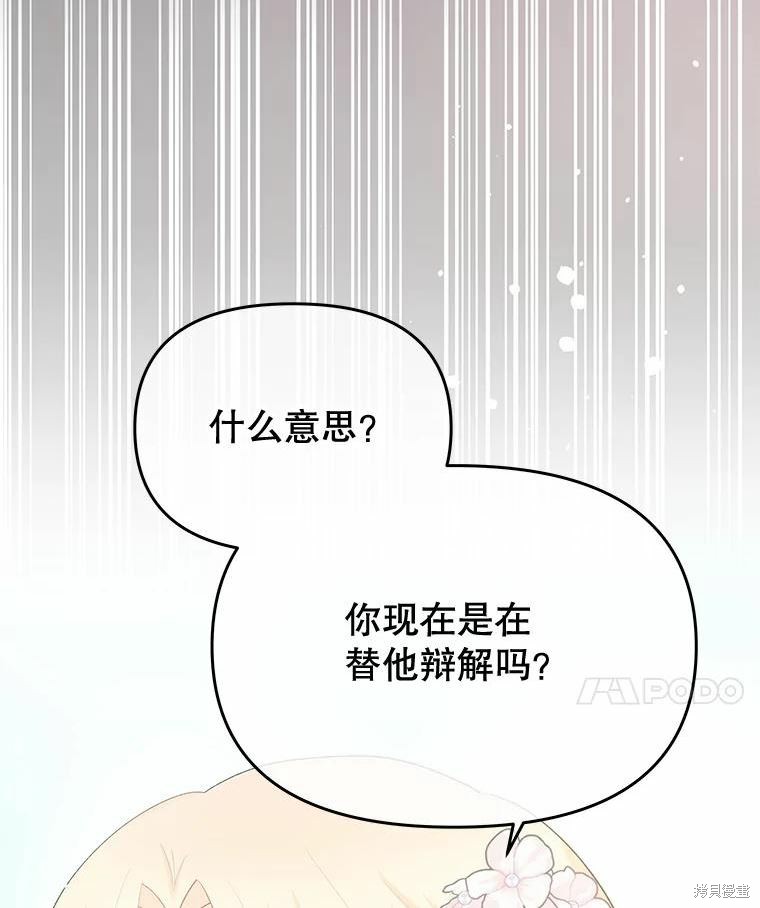 《请不要把情感托付于书中》漫画最新章节第36话免费下拉式在线观看章节第【38】张图片