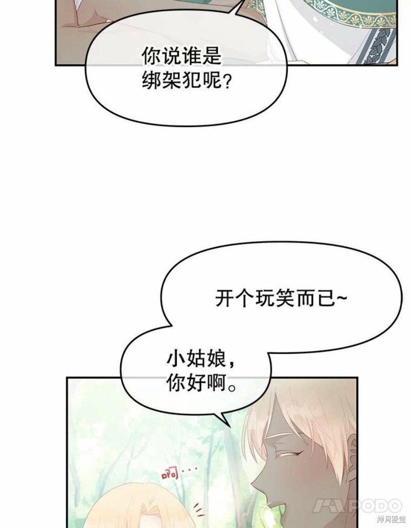 《请不要把情感托付于书中》漫画最新章节第24话免费下拉式在线观看章节第【17】张图片