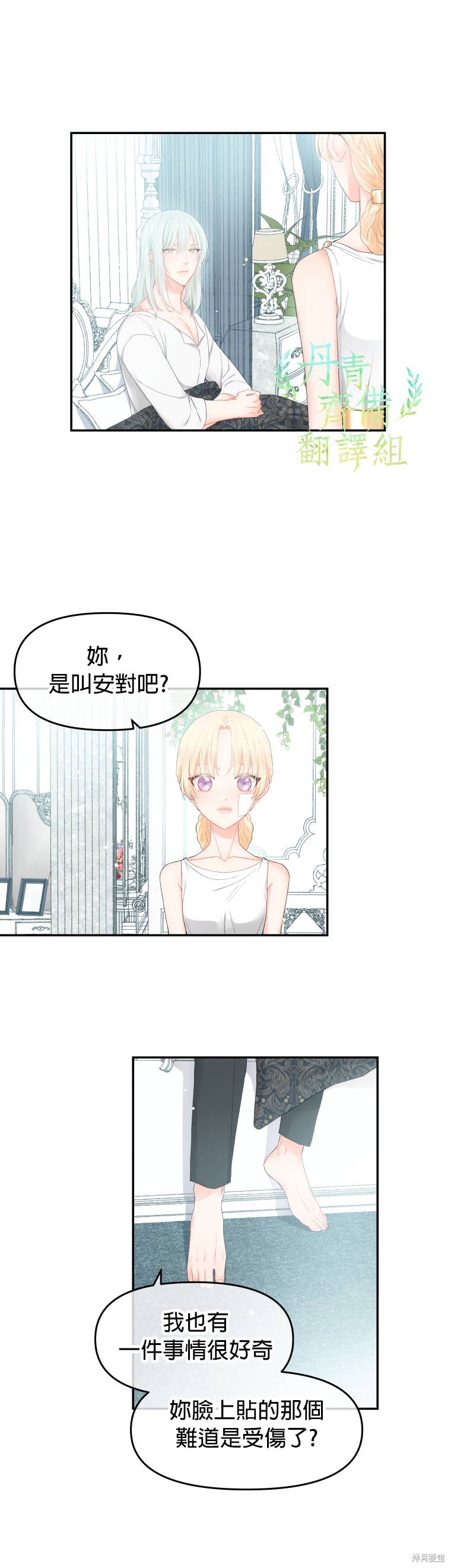 《请不要把情感托付于书中》漫画最新章节第3话免费下拉式在线观看章节第【23】张图片