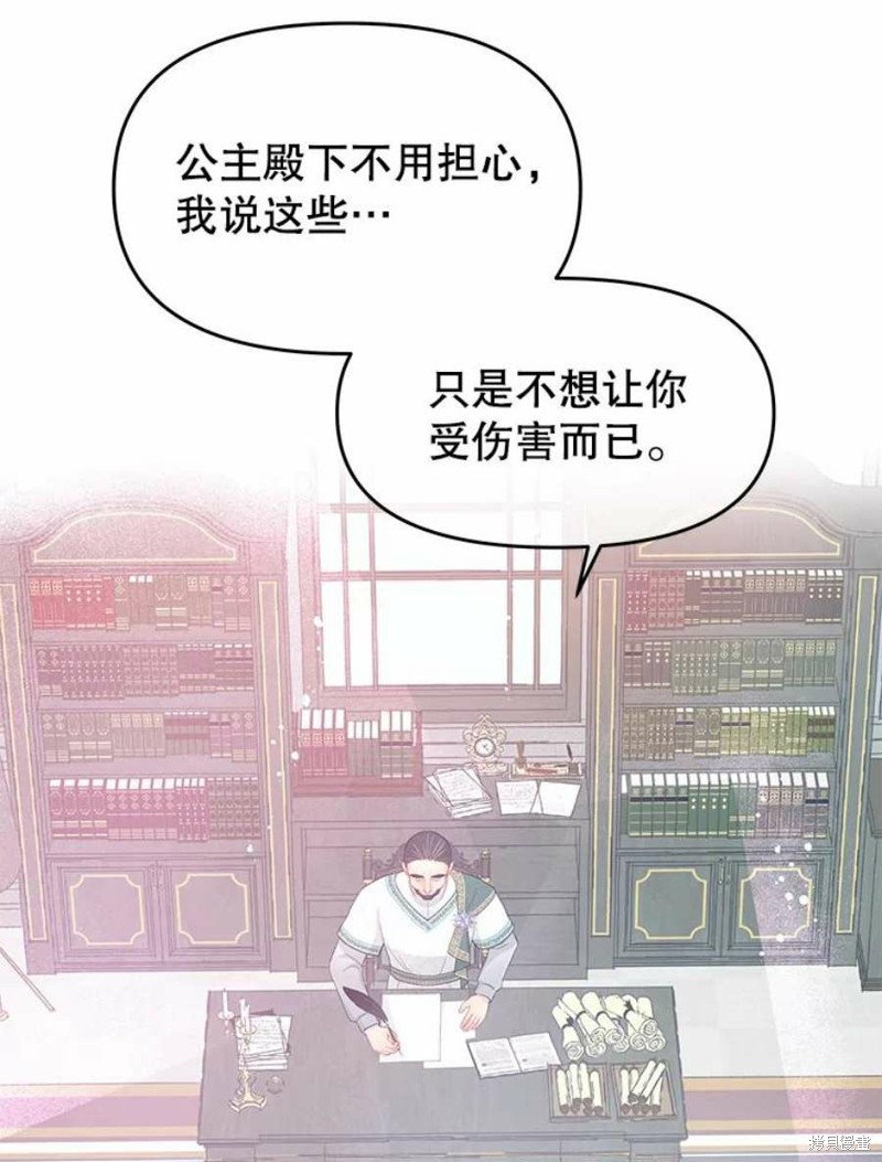 《请不要把情感托付于书中》漫画最新章节第19话免费下拉式在线观看章节第【89】张图片