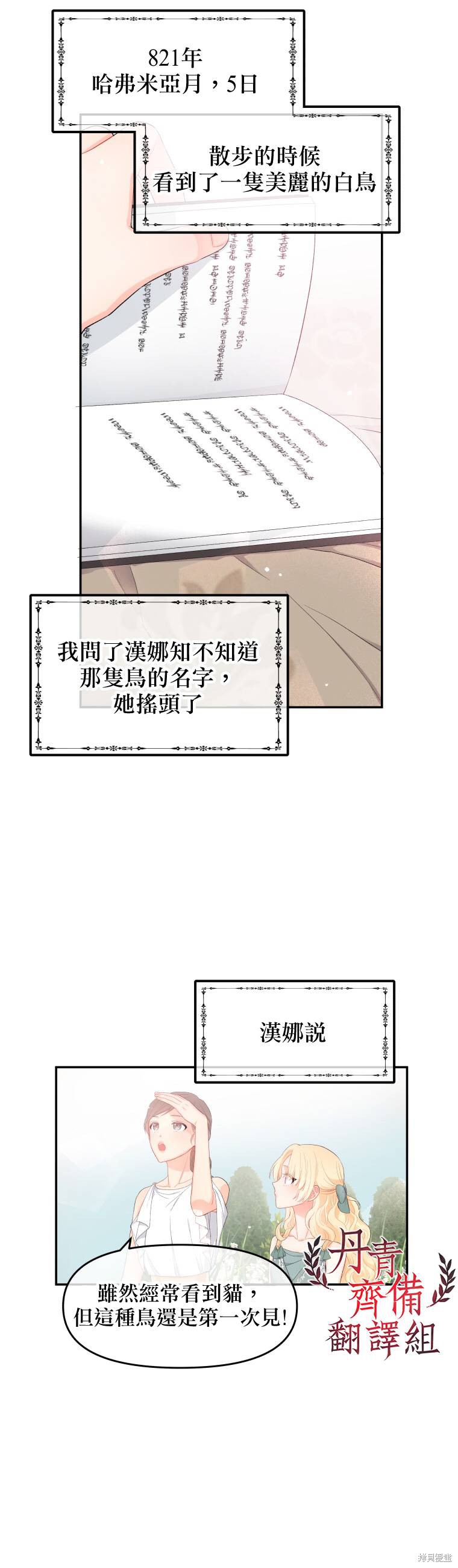 《请不要把情感托付于书中》漫画最新章节第4话免费下拉式在线观看章节第【26】张图片