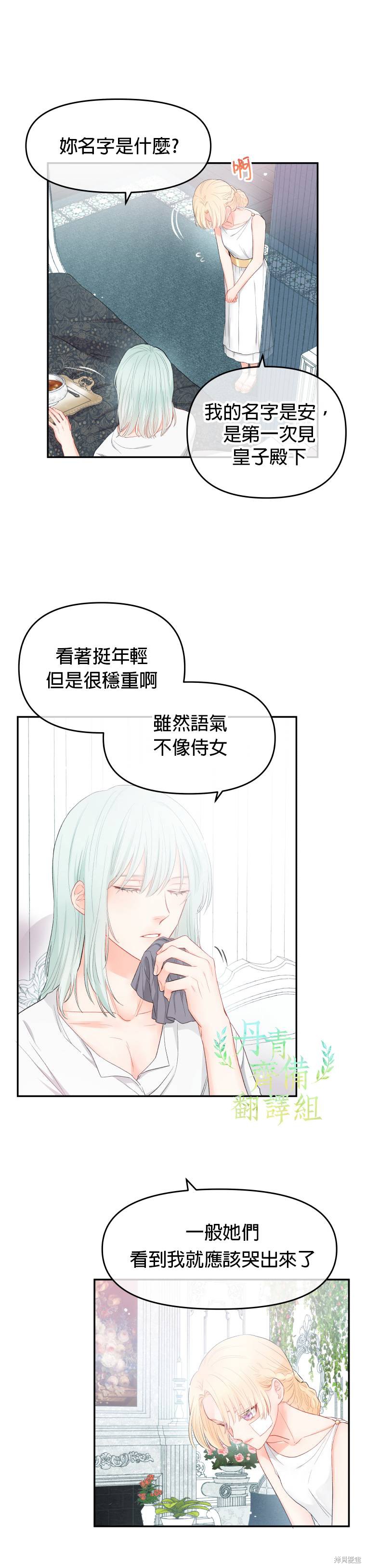 《请不要把情感托付于书中》漫画最新章节第3话免费下拉式在线观看章节第【6】张图片