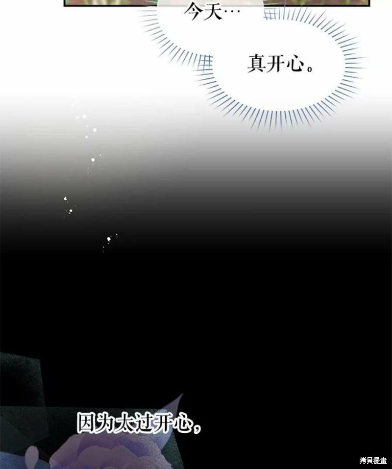 《请不要把情感托付于书中》漫画最新章节第24话免费下拉式在线观看章节第【79】张图片