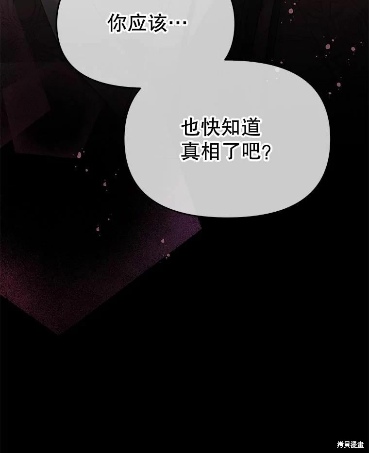 《请不要把情感托付于书中》漫画最新章节第41话免费下拉式在线观看章节第【82】张图片