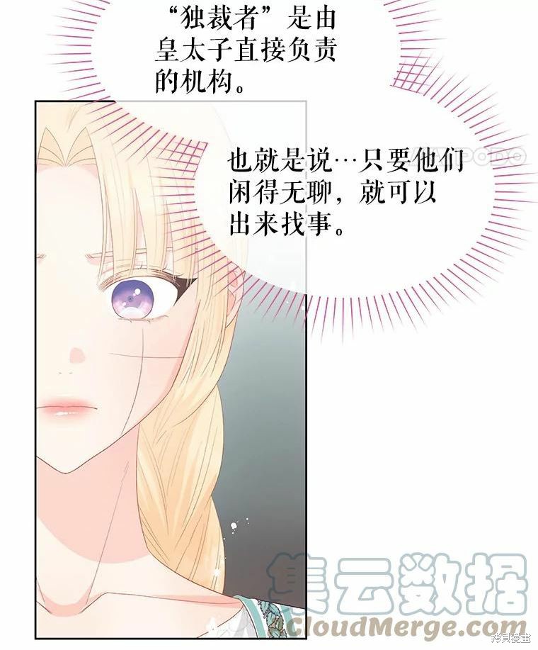 《请不要把情感托付于书中》漫画最新章节第47话免费下拉式在线观看章节第【72】张图片