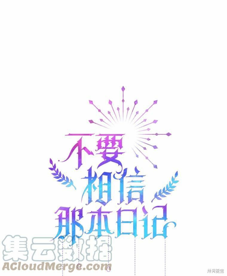 《请不要把情感托付于书中》漫画最新章节第39话免费下拉式在线观看章节第【1】张图片