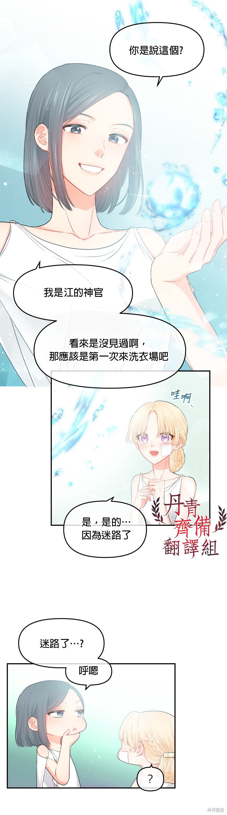 《请不要把情感托付于书中》漫画最新章节第2话免费下拉式在线观看章节第【19】张图片