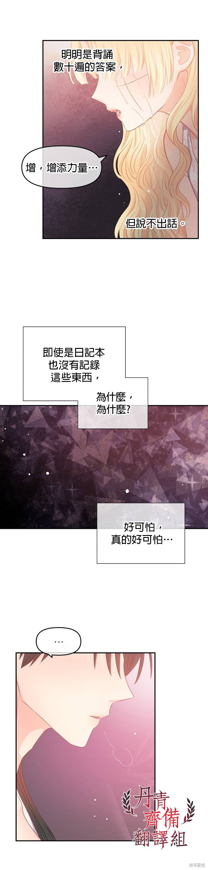 《请不要把情感托付于书中》漫画最新章节第11话免费下拉式在线观看章节第【31】张图片