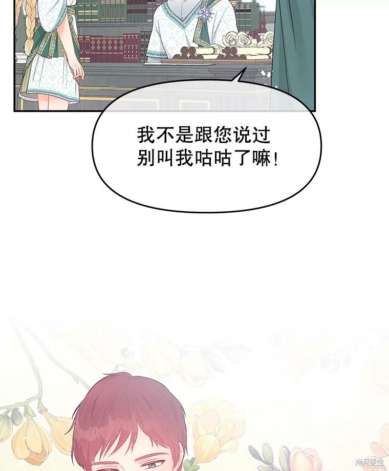 《请不要把情感托付于书中》漫画最新章节第17话免费下拉式在线观看章节第【75】张图片