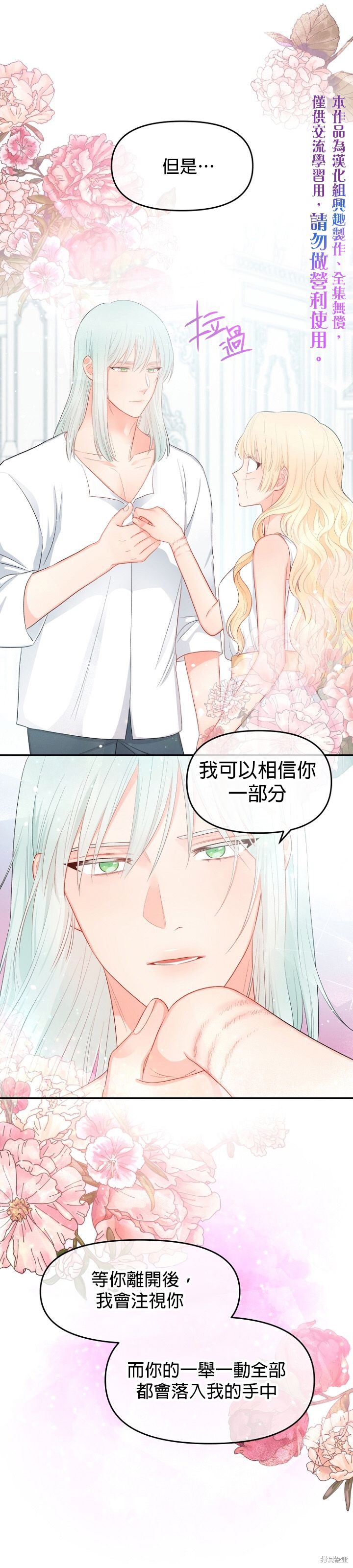 《请不要把情感托付于书中》漫画最新章节第8话免费下拉式在线观看章节第【20】张图片