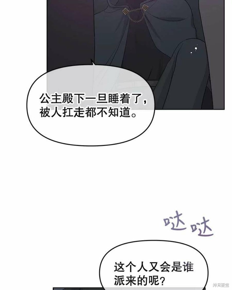 《请不要把情感托付于书中》漫画最新章节第31话免费下拉式在线观看章节第【71】张图片