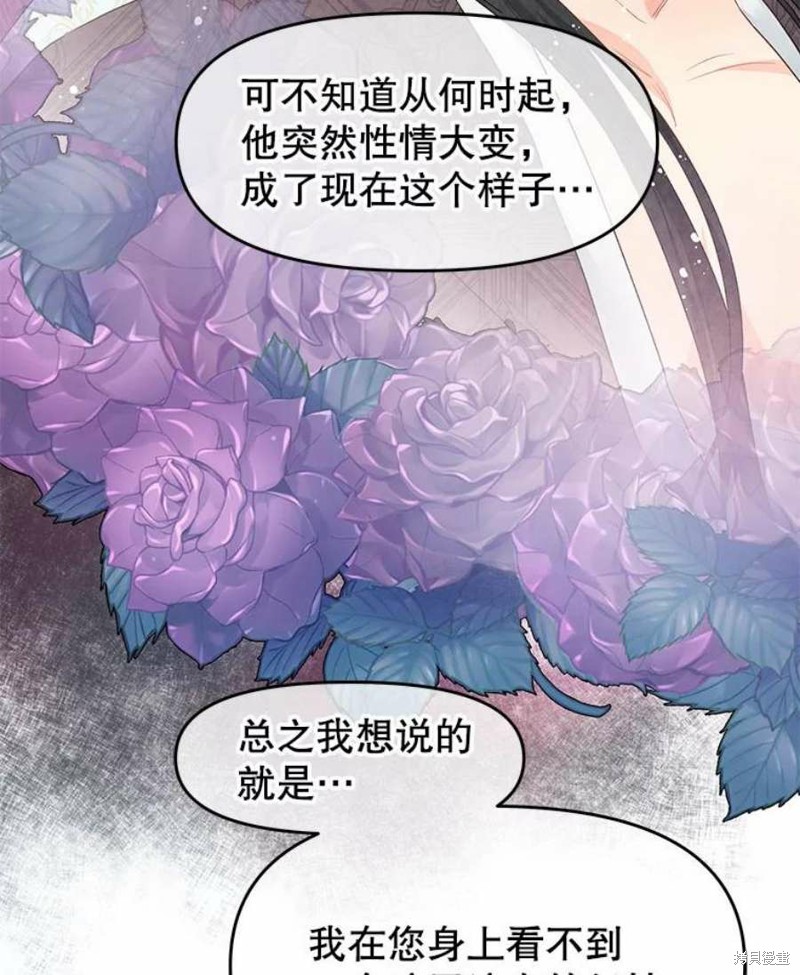 《请不要把情感托付于书中》漫画最新章节第21话免费下拉式在线观看章节第【68】张图片