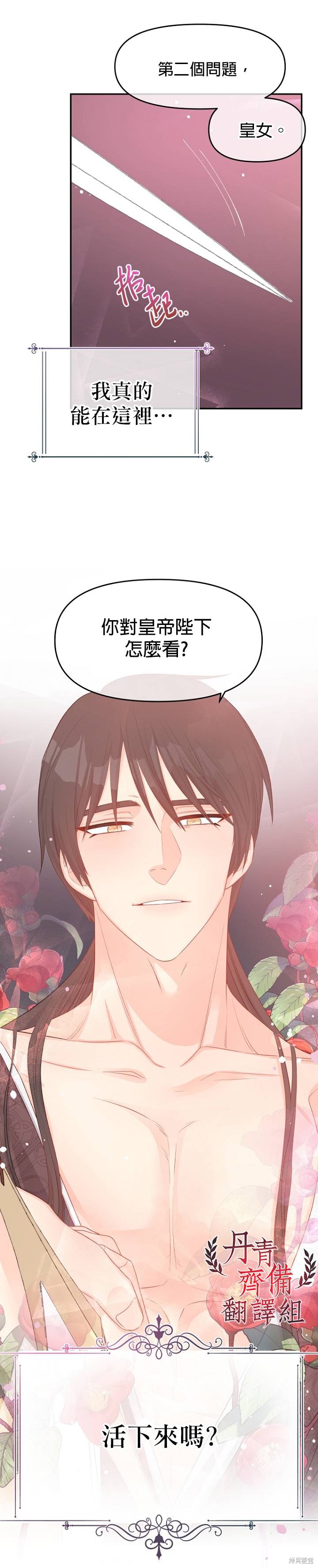 《请不要把情感托付于书中》漫画最新章节第11话免费下拉式在线观看章节第【32】张图片