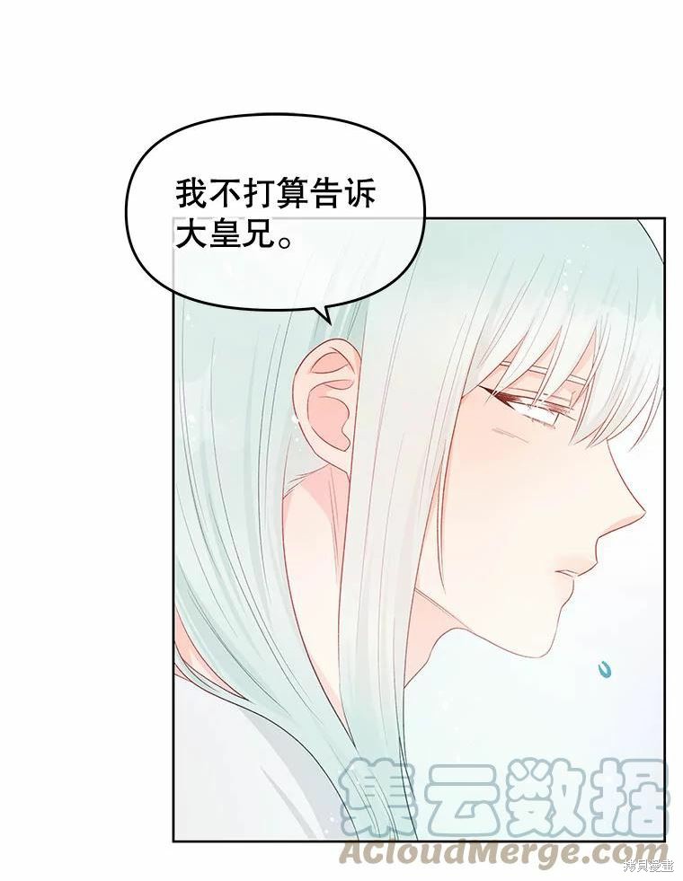 《请不要把情感托付于书中》漫画最新章节第34话免费下拉式在线观看章节第【73】张图片