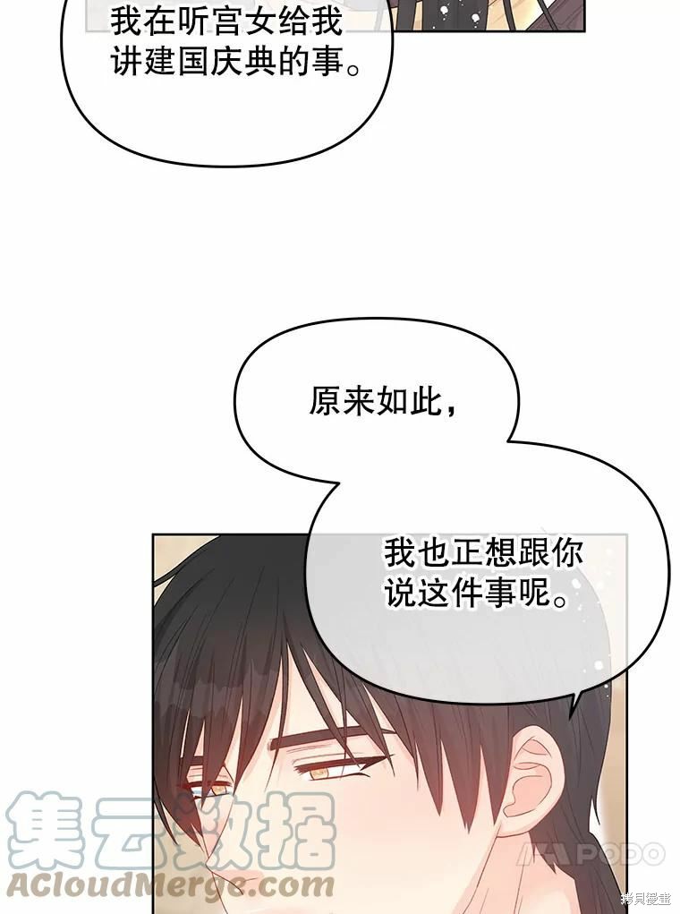 《请不要把情感托付于书中》漫画最新章节第42话免费下拉式在线观看章节第【92】张图片