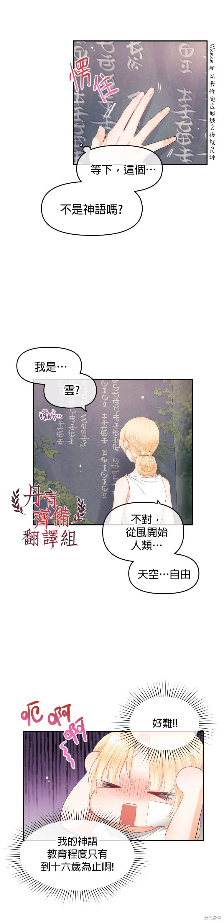 《请不要把情感托付于书中》漫画最新章节第4话免费下拉式在线观看章节第【14】张图片