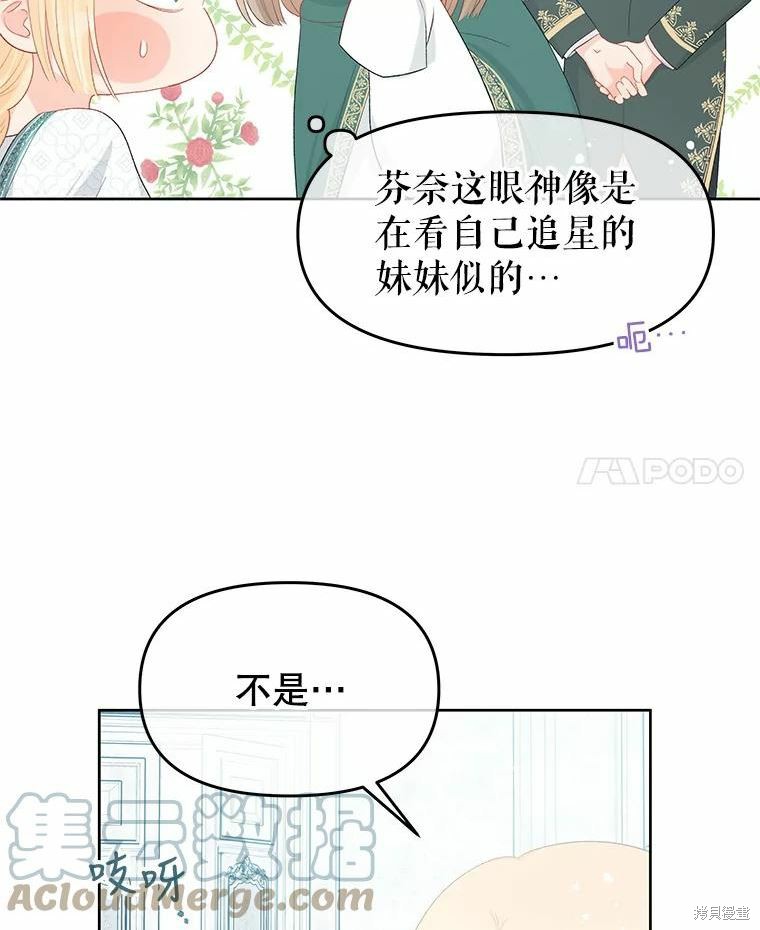 《请不要把情感托付于书中》漫画最新章节第47话免费下拉式在线观看章节第【54】张图片